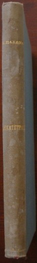 ΤΑ ΔΕΚΑΤΕΤΡΑΣΤΙΧΑ (20.959Π)
